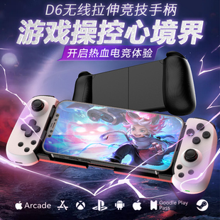 d6蓝牙手机拉伸手柄无线游戏连点器安卓平果六轴体感直连switch