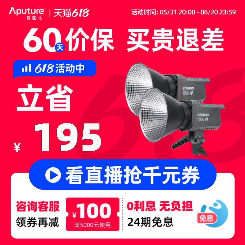 爱图仕amaran艾蒙拉100d 