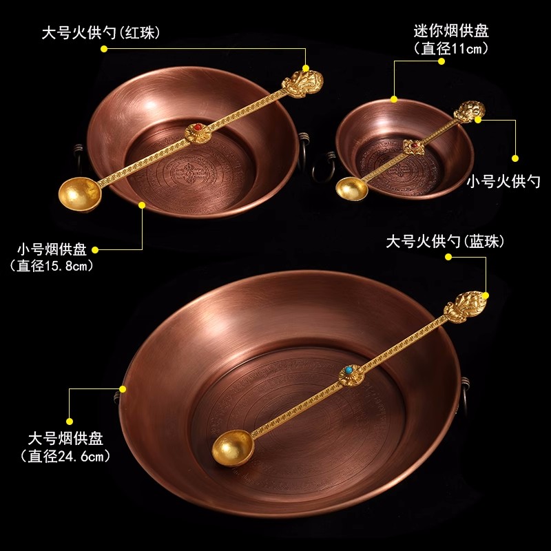 家用紫铜施食烟供盘上供下施纯铜火供勺烟施盘坛城供盘熏香炉香炉