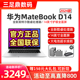 Huawei/华为笔记本电脑 MateBook D14 2024款新品 轻薄学生2023款