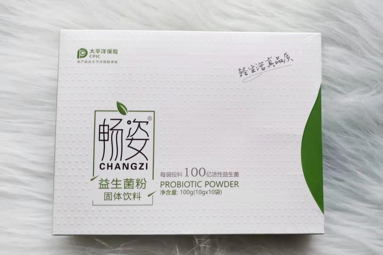 畅姿益生菌粉100亿活菌纤维水溶性膳食纤维植物萃取草本汉方正品