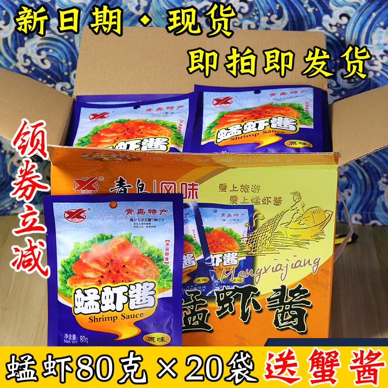 国新利山东青岛特产即食虾酱烟海袋装蜢虾酱20袋虾膏青洋蜢子虾酱