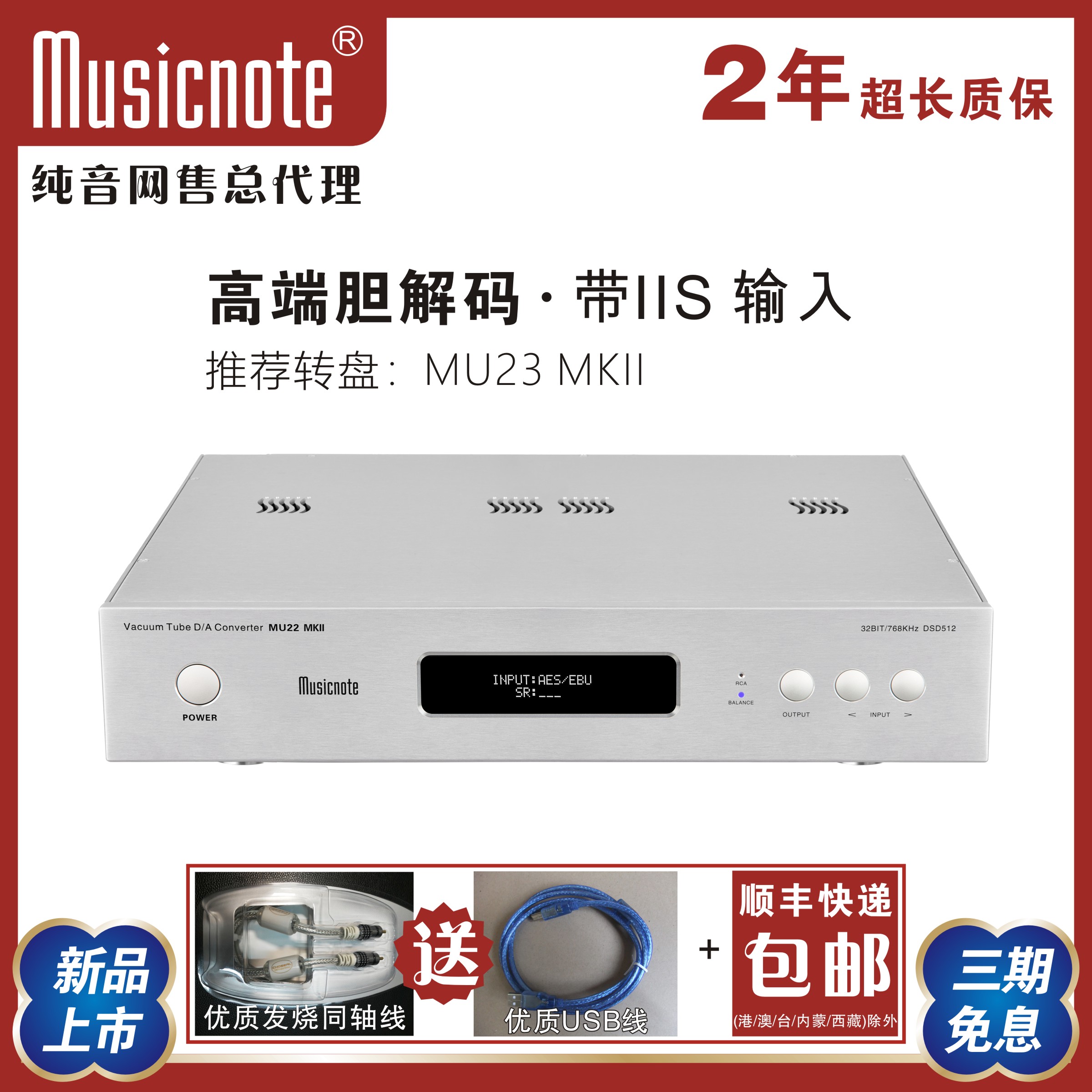 musicnote/纯音MU22 MKII高端DAC音频解码器双9038Pro发烧胆解码