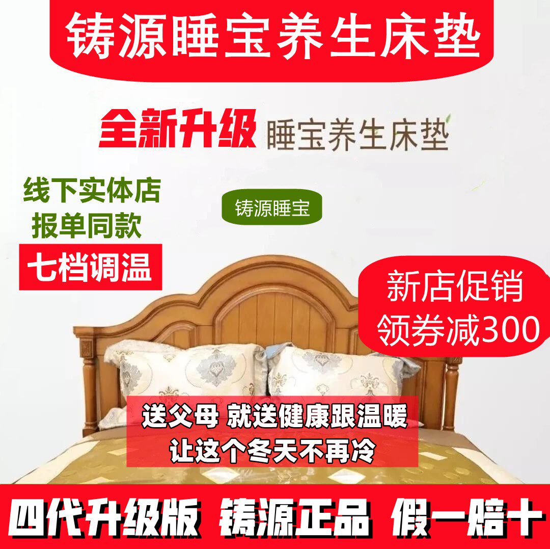 005折|包邮铸源正品睡宝养生床垫岫岩软玉石份2已售￥638.003.