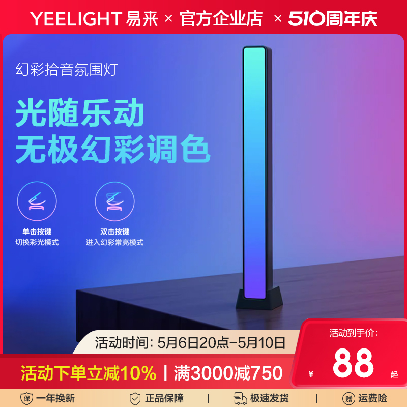 yeelight易来电竞氛围灯生日