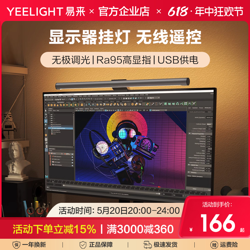 yeelight显示器屏幕挂灯电脑