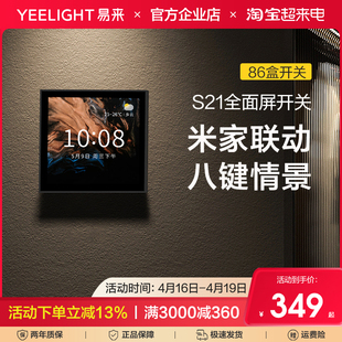 yeelight易来智能触屏全面屏开关远程遥控无线智能家居系统米家ap