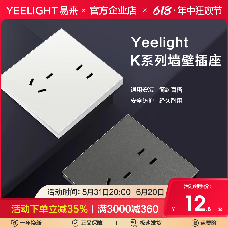 Yeelight易来K系列墙壁开关插座10A五孔控制面板86盒16A空调米家Z