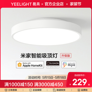 Yeelight智能LED吸顶灯快装 卧室玄关阳台灯简约现代房间北欧灯具