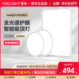 yeelight易来side超薄智能护眼吸顶灯现代简约大气卧室灯套餐米家