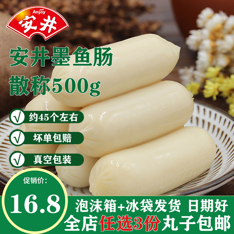 安井墨鱼肠500g小香肠白色一口肠脆皮肠散称丸子火锅食材一斤45个