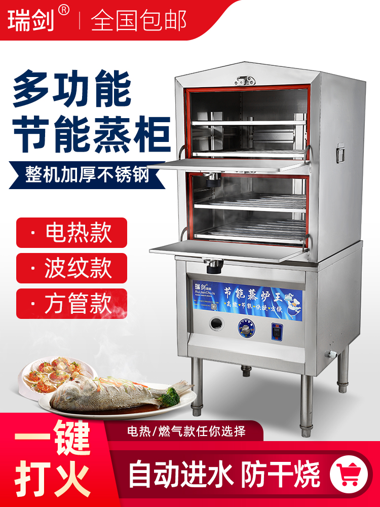 商用海鲜蒸柜燃气蒸汽炉电蒸箱炖汤机大排档饭店厨房用煤气蒸饭柜