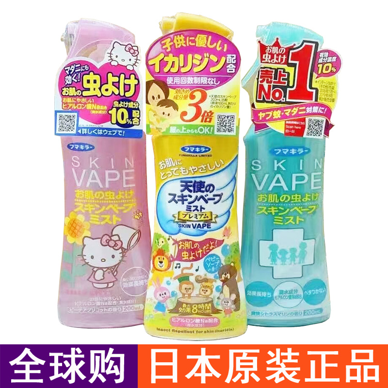 日本VAPE未来驱蚊水喷雾防蚊液宝宝婴儿童防蚊虫叮咬神器户外新装