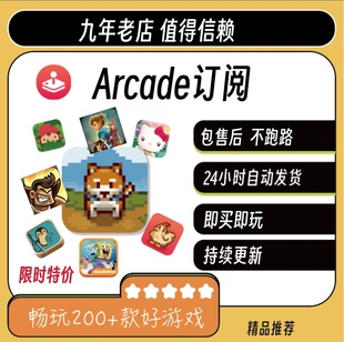 苹果arcade订阅游戏太鼓达人大脚怪2K24海之号角2RuralLife刺绣