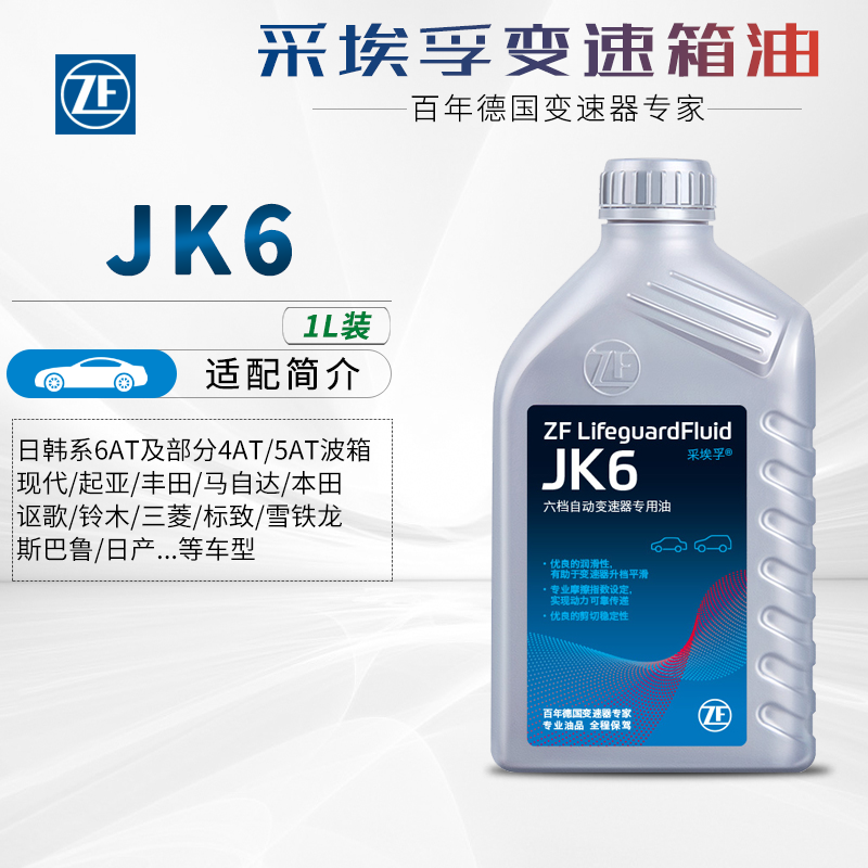 ZF采埃孚JK6自动变速箱油日韩车系4/5/6AT三菱/现代起亚/标致等车