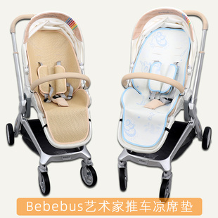 凉席适配bebebus艺术家pro婴儿推车双向高景观宝宝夏季透气坐垫