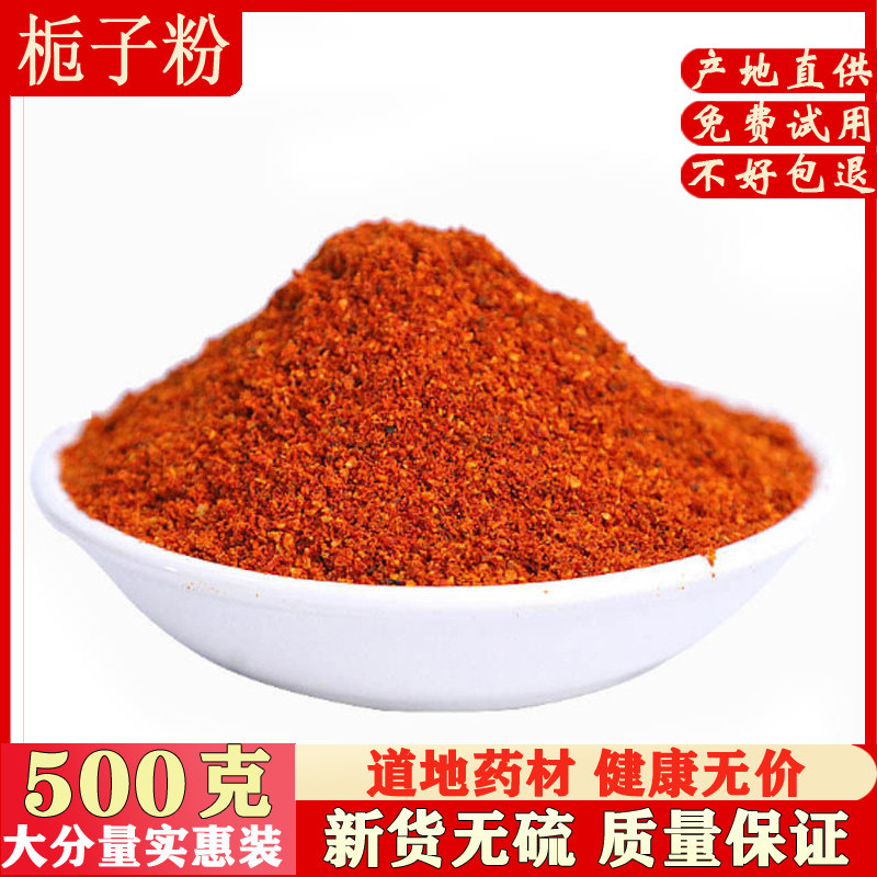 栀子500克粉生粉黄粉可可食用上色粉盐焗料其他药食同源食品