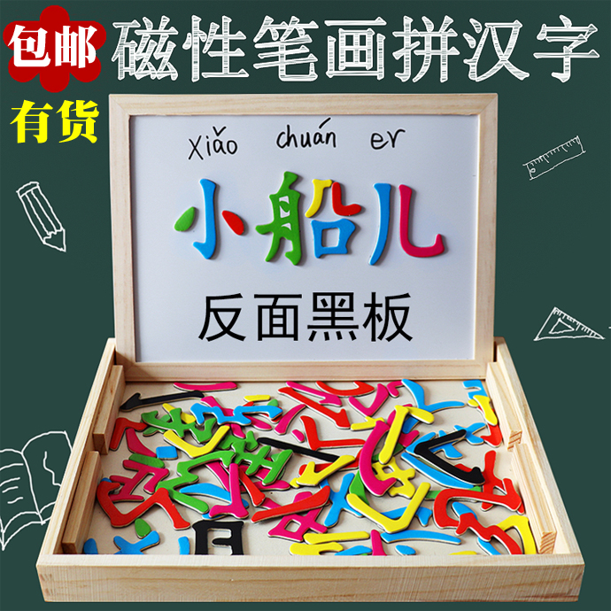 木丸子木制磁性笔画拼拼乐汉字拼字双面拼图画板儿童益智玩具黑板