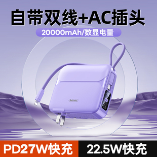 REMAX自带线带插头充电宝2万PD27W超级快充适用于12闪充14pro max