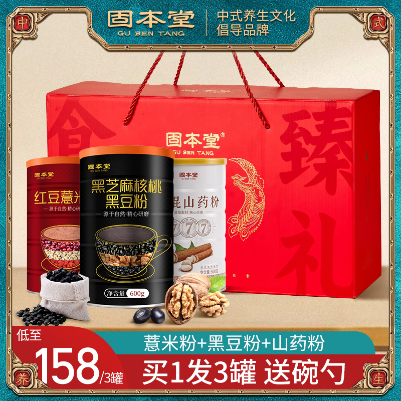 黑芝麻糊核桃新年礼品老年人营养品老