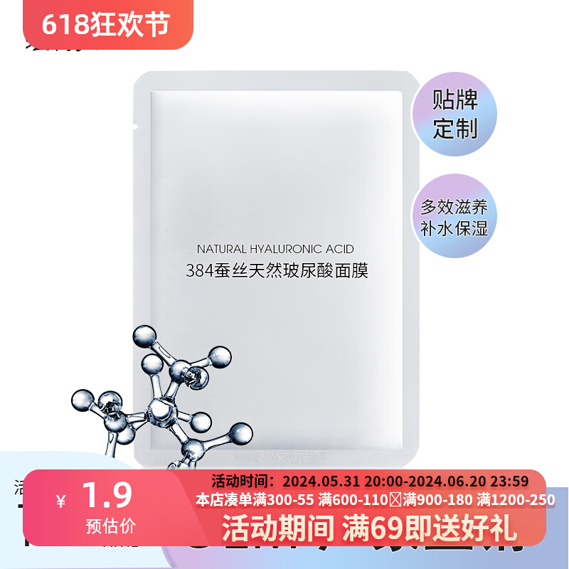 洁颜汇~384蚕丝天然玻尿酸面膜滋养保湿补水面膜化妆品OEM代加工