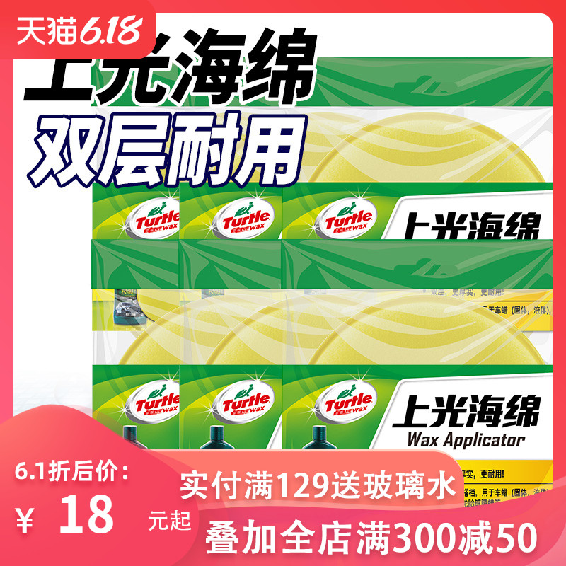 Turtle Brand automobile wax sponge circular Palm sponge wax automobile Supplies Six piecesin the Car/Articles/Fitting/Refit , Auto Beauty/Maintenance/Service , Auto Beauty paint/Membrane/Wax Tools , Waxing Sponge category - from Buy2taobao.com to provide professional Taobao agent buy service