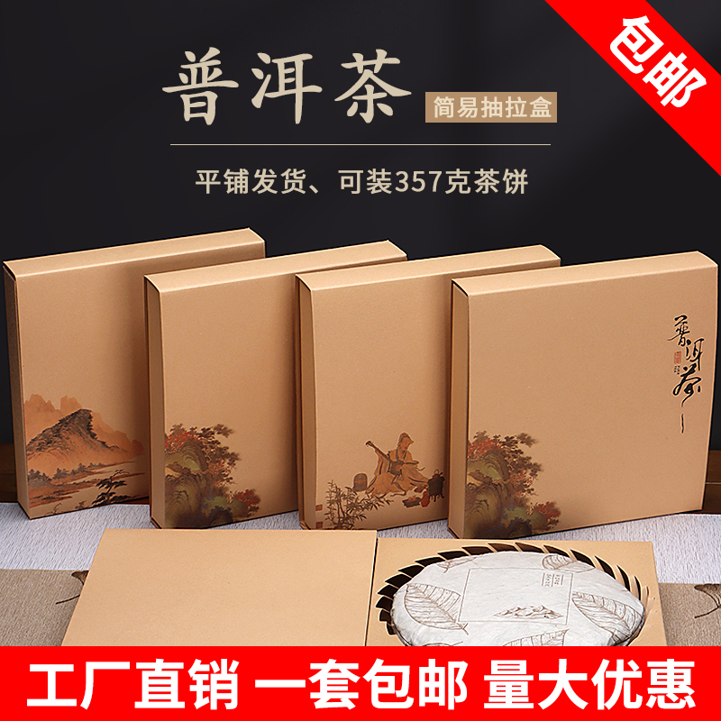 普洱茶饼包装盒空礼盒通用200/357g克白茶茶饼简约牛皮纸定制纸盒