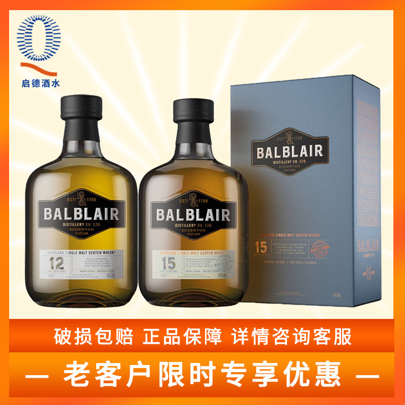 巴布莱尔12年15年单一麦芽苏格兰威士忌balblair英国进口洋酒700