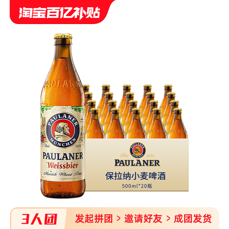 【百亿补贴】德国进口Paulaner保拉纳柏龙啤酒小麦白500ml*20瓶