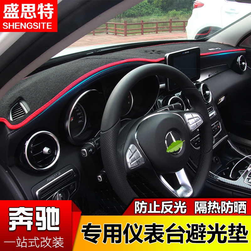 奔驰新C级E级GLC C180L C200L CLA GLA中控台防晒垫仪表台避光垫在类目 汽车/用品/配件/改装, 汽车用品/内饰品, 防滑垫/防护垫中 - 来自Buy2taobao.com提供专业的淘宝代购服务