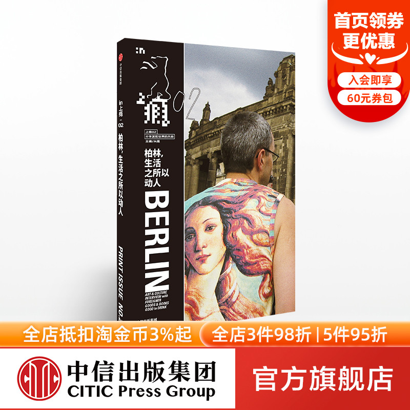 上瘾02:柏林,生活之所以动人 兴晨 著 中信出版社图书 正版书籍|msdalam kategori buku/Magazine/akhbar, pelancongan, Travel Esei - dari Buy2taobao.com untuk memberikan perkhidmatan ejen Taobao profesional membeli