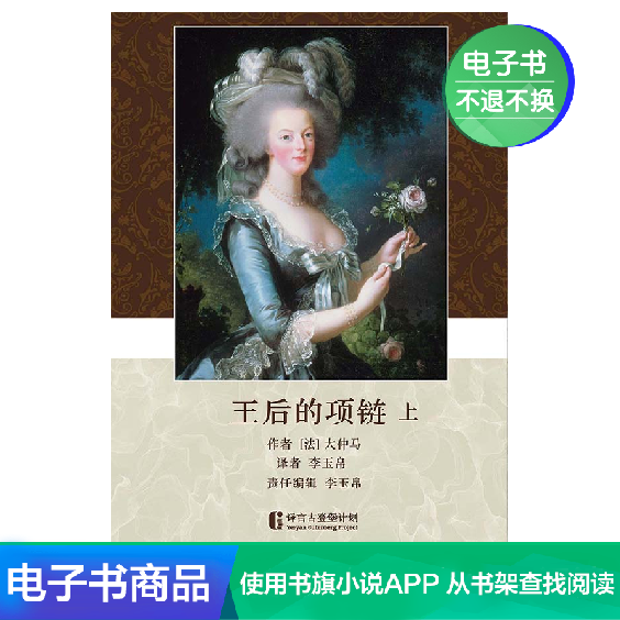 EBook Queen Necklace Dumas foreign country history novel literature book CITIC pressin the Digital Reading, publish EBook, Modern Fiction 1949 Ago) category - from Buy2taobao.com to provide professional Taobao agent buy service