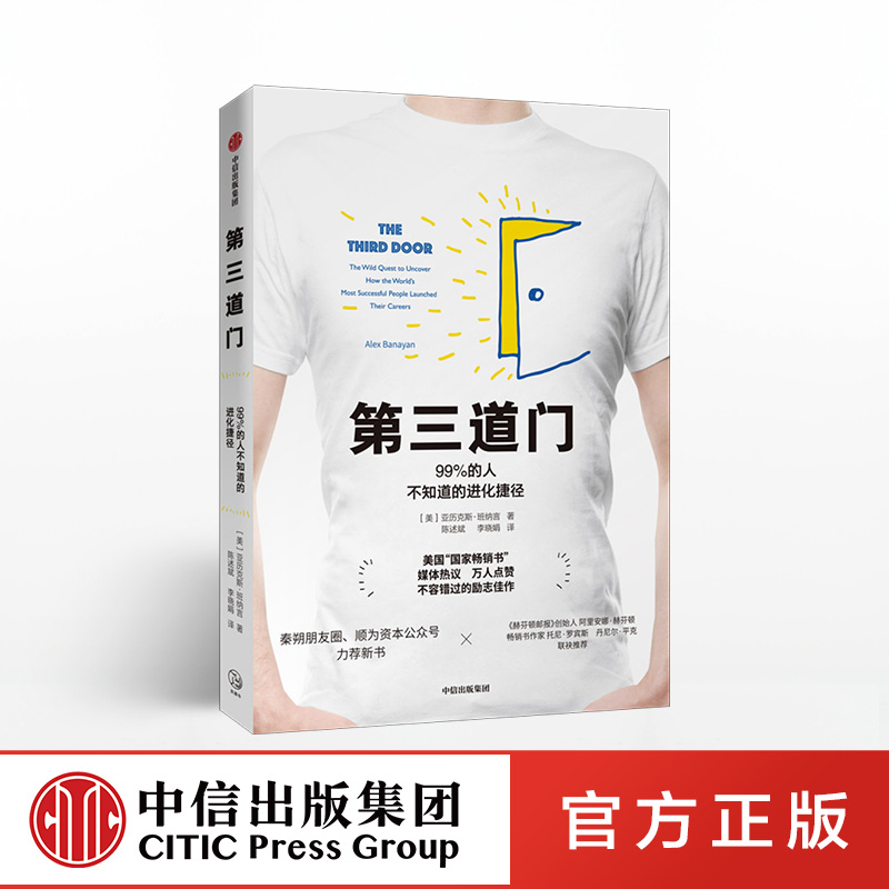 E 中信正版 第三道門 亞曆克斯班納言 成功人士在事業起步階段都在走“第三道門”在類目 書籍/雜誌/報紙, 自我實現/勵志, 成功中 - 來自Buy2taobao.com提供專業的淘寶代購服務