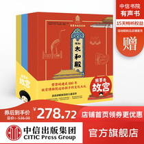 From 5 to 15 years old, I'm going to the Forbidden City Series Set (20 volumes in full) children's Encyclopedia of Chinese history and culture