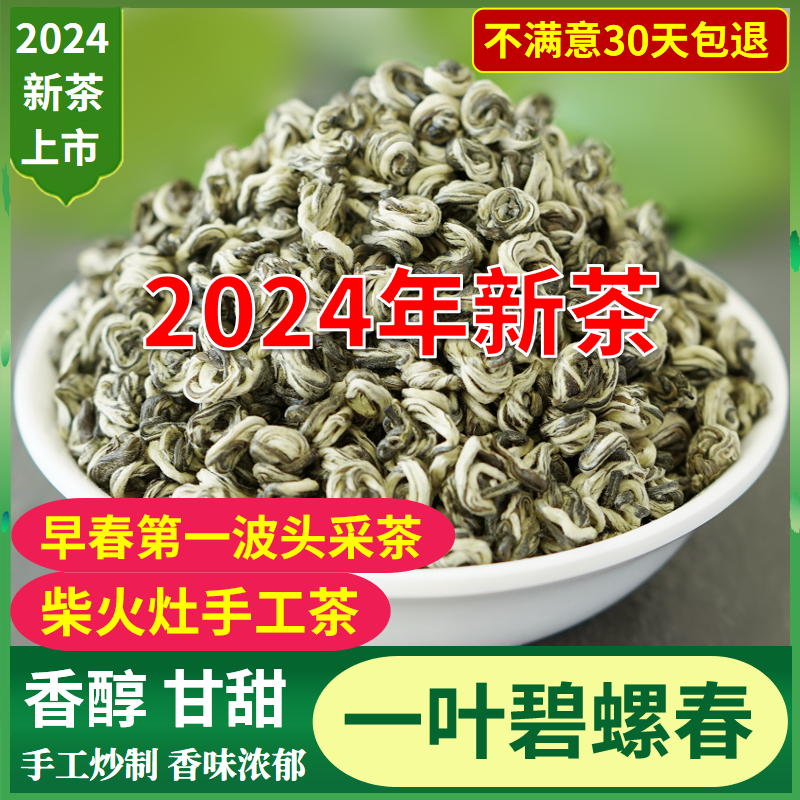 碧螺春2024新茶特级 一芽一叶 