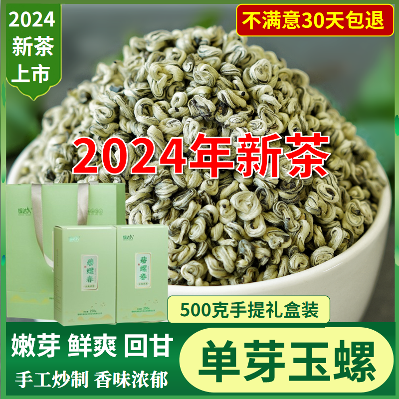 单芽玉螺碧螺春绿茶2024新茶特级