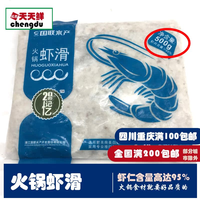 青蝦滑國聯火鍋蝦滑 鮮蝦肉Q彈蝦滑500克X20代整件 蝦滑滿100包郵在類目 水產肉類/新鮮蔬果/熟食, 海鮮/水產品/製品, 蝦類, 蝦類製品中 - 來自Buy2taobao.com提供專業的淘寶代購服務