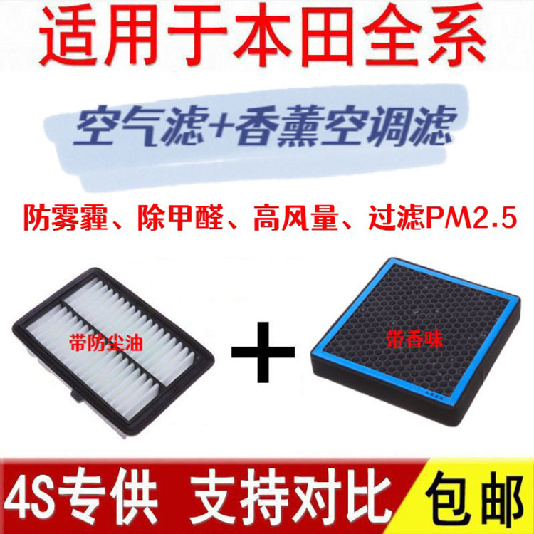 适配本田飞度CRV思域雅阁锋范缤智XRV凌派杰德香薰空调滤芯空气格
