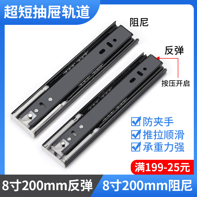 超短8寸反弹三节抽屉轨道免拉手自弹按压式导轨200mm阻尼缓冲滑轨