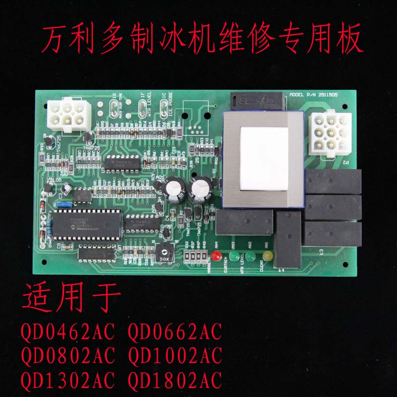 马尼托瓦万利多制冰机电脑控制板电路板配件Manitowoc 冰粒机主板|ruв категории кухонные приборы, коммерческих кухня электричество, 商用制冷电器配件 - от Buy2taobao.com для оказания профессиональной услуги покупки агента Taobao