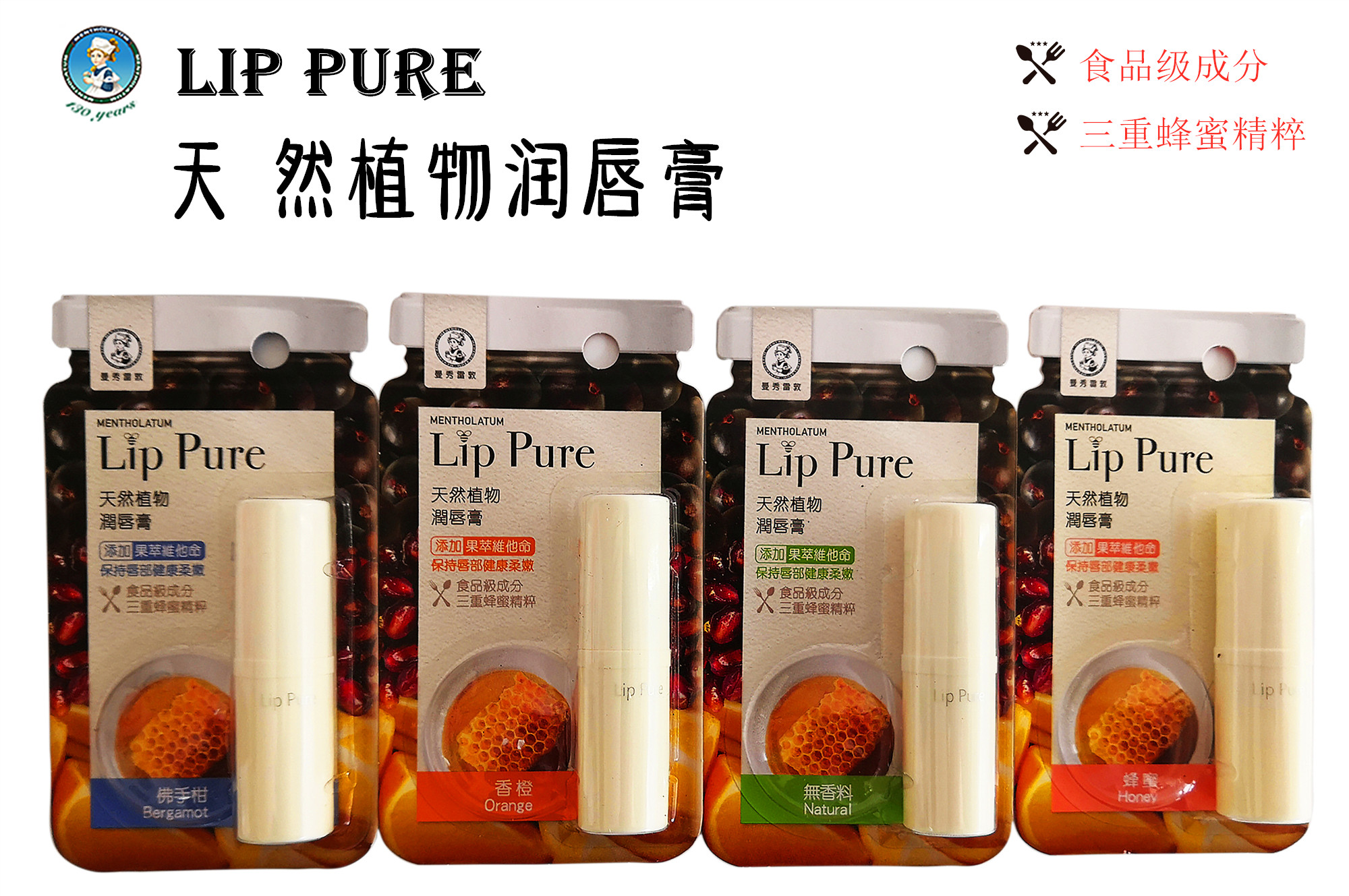 一折曼秀雷_香港版曼秀 雷敦lip pure天 然植物润唇膏4g 食品级滋润润