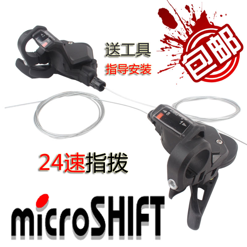 Microshift山地车变速折叠自行车3速8速24速变速指拨链器变速器