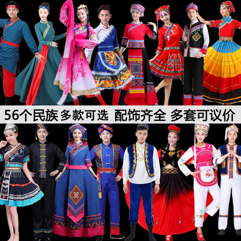 56个少数民族服装
