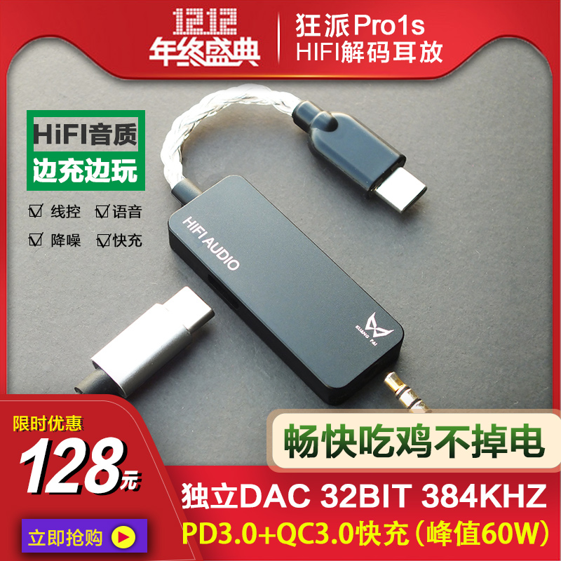 狂派HIFI解码耳放pro1s魅族16s二合一htc手机dac/typec耳机转接线|ruв категории видео электрических приборов, HIFI оратор/усилитель/инвентарь, усилитель - от Buy2taobao.com для оказания профессиональной услуги покупки агента Taobao