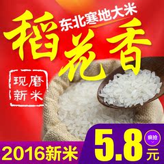 五常稻花香大米新米500g1斤2016东北特级吉林好舒兰永丰贡米熬粥