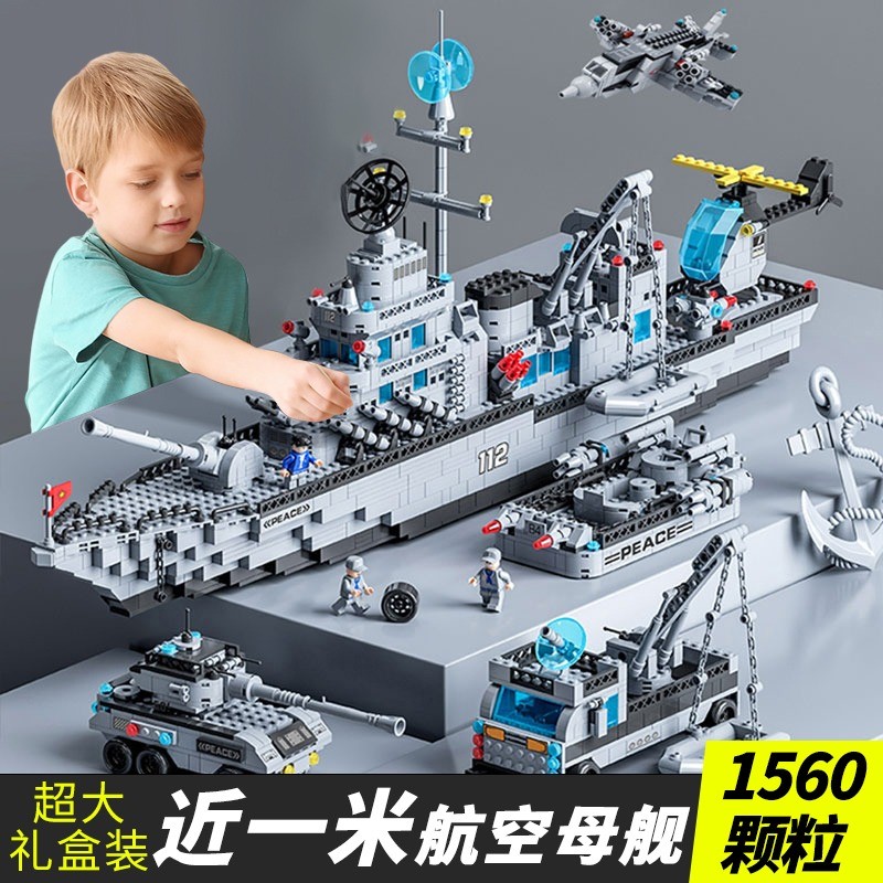 2023新款航空母舰积木军事益智拼装玩具男孩军舰拼图儿童礼物