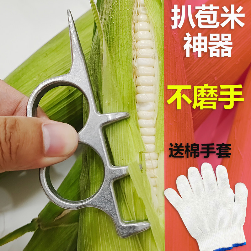 扒苞米神器铝合金双钩一抓开秋收剥玉米皮农用小工具棒子扒皮神器