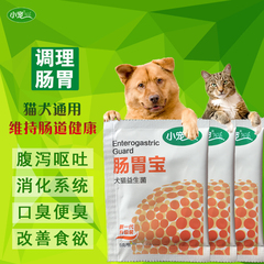 小宠肠胃宝 狗狗益生菌宠物肠胃调理 猫咪狗拉肚子拉稀便臭呕吐