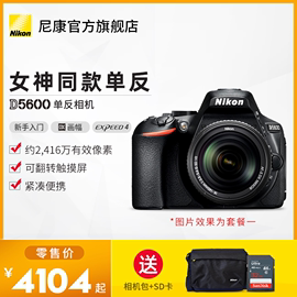 Nikon/尼康D5600入门级单反照相机数码高清旅游新手学生款旗舰店