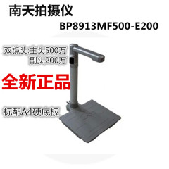 南天拍摄仪BP8913MF500-E200-DLU4 双镜头高拍仪 正品包邮